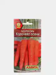 Семена Морковь "Королева осени" набор 1, 3, 5 уп