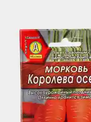 Семена Морковь "Королева осени" набор 1, 3, 5 уп