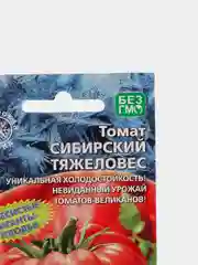 Семена Томат "Сибирский тяжеловес"