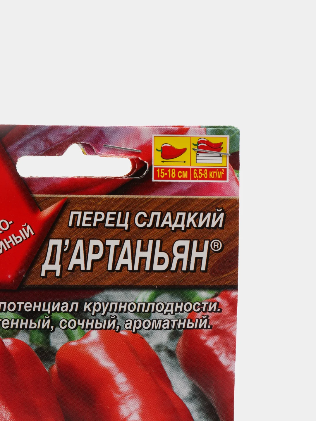 Семена Перец сладкий "Дартаньян" набор 1, 3, 5 уп