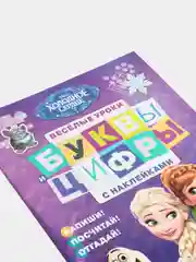 Буквы и цифры, с наклейками Весёлые уроки "Холодное сердце"