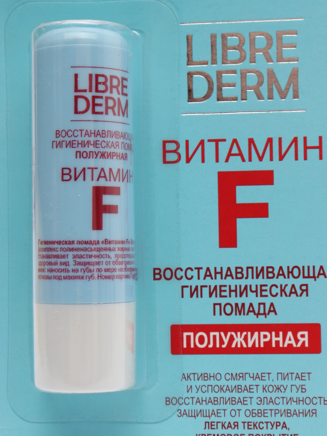 Гигиеническая помада "Витамин F" Librederm, 4 г