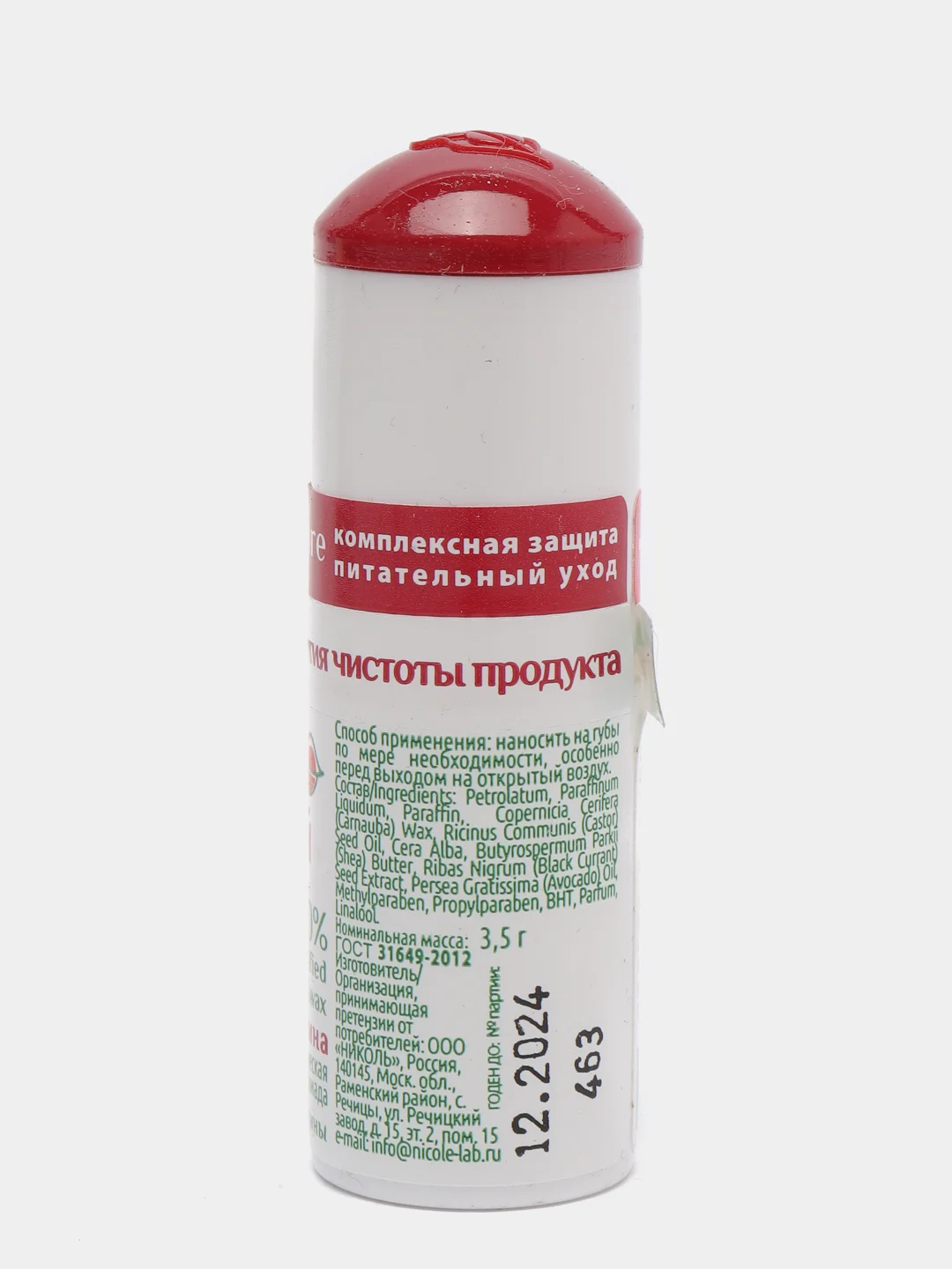 Гигиеническая помада для губ Малина Фруктовый поцелуй