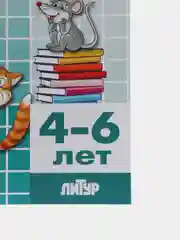 Учимся составлять рассказы 4-6 лет.  Елена Бортникова. Тетрадь цветная