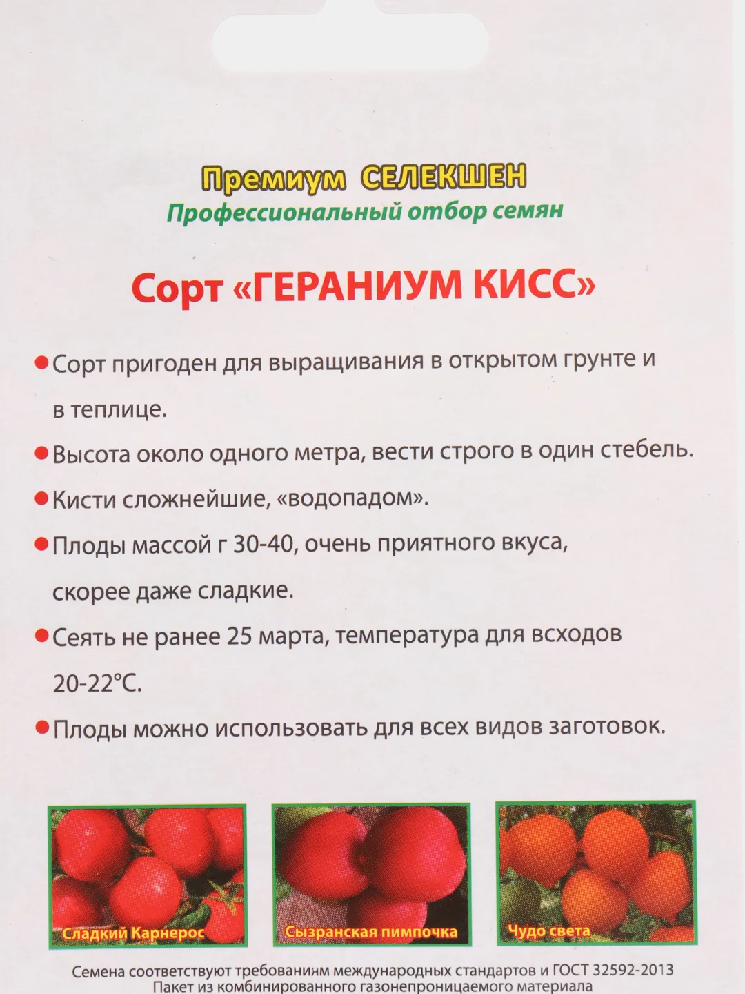 Семена Томат "Гераниум кисс", Мязина, 5 штук