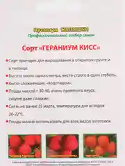 Семена Томат "Гераниум кисс", Мязина, 5 штук