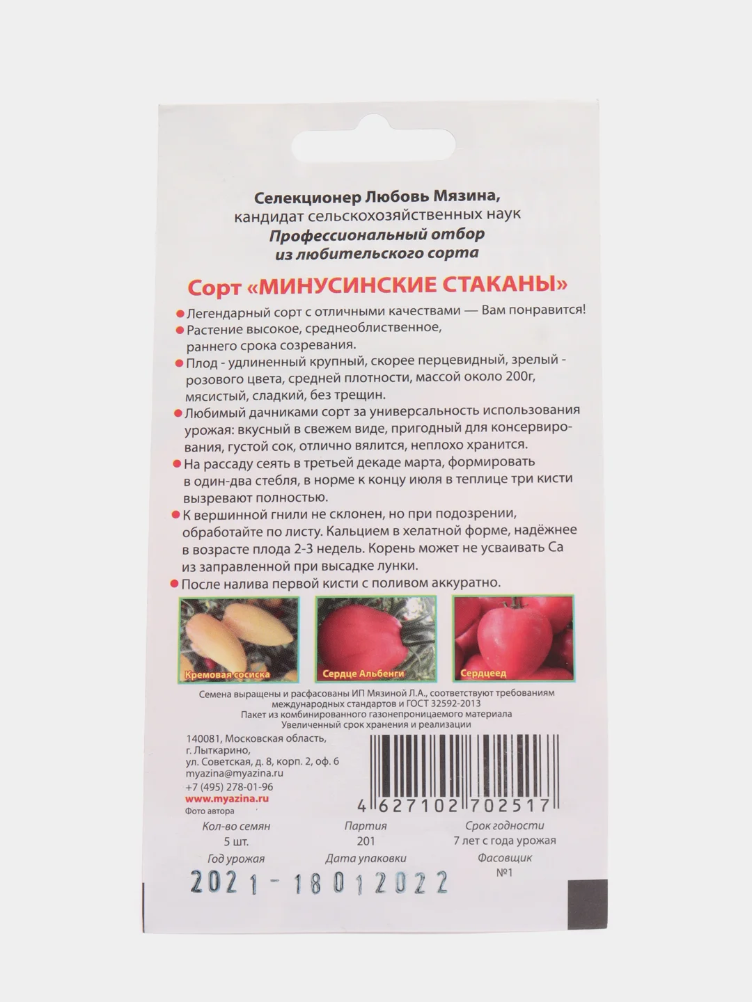 Томат Минусинские стаканы (5 шт семена Мязина)