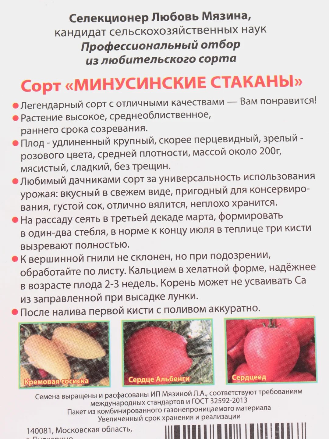 Томат Минусинские стаканы (5 шт семена Мязина)