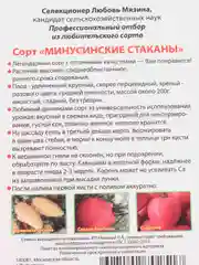 Томат Минусинские стаканы (5 шт семена Мязина)
