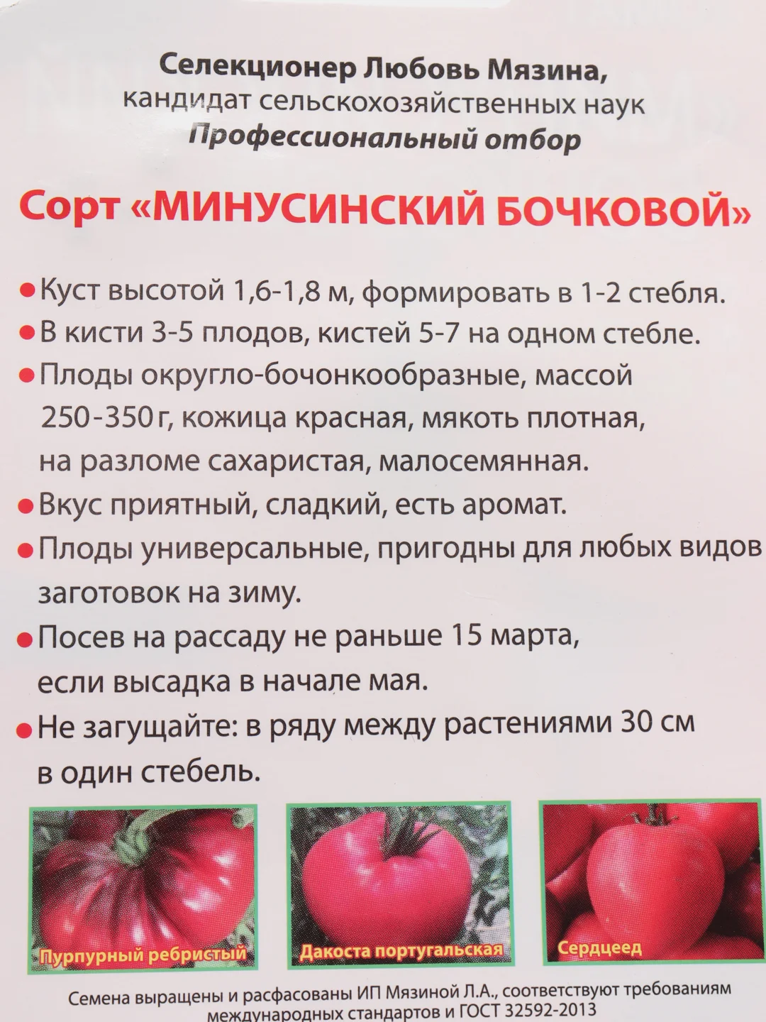 Семена Томат Мязина "Минусинский бочковой", 5 штук