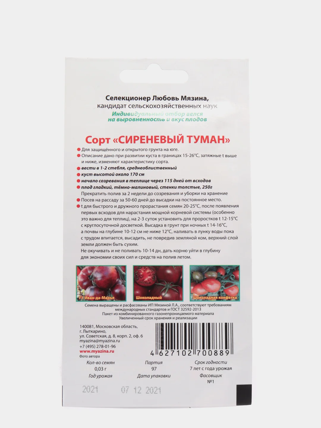 Семена Томат "Сиреневый туман", Мязина, 5 штук