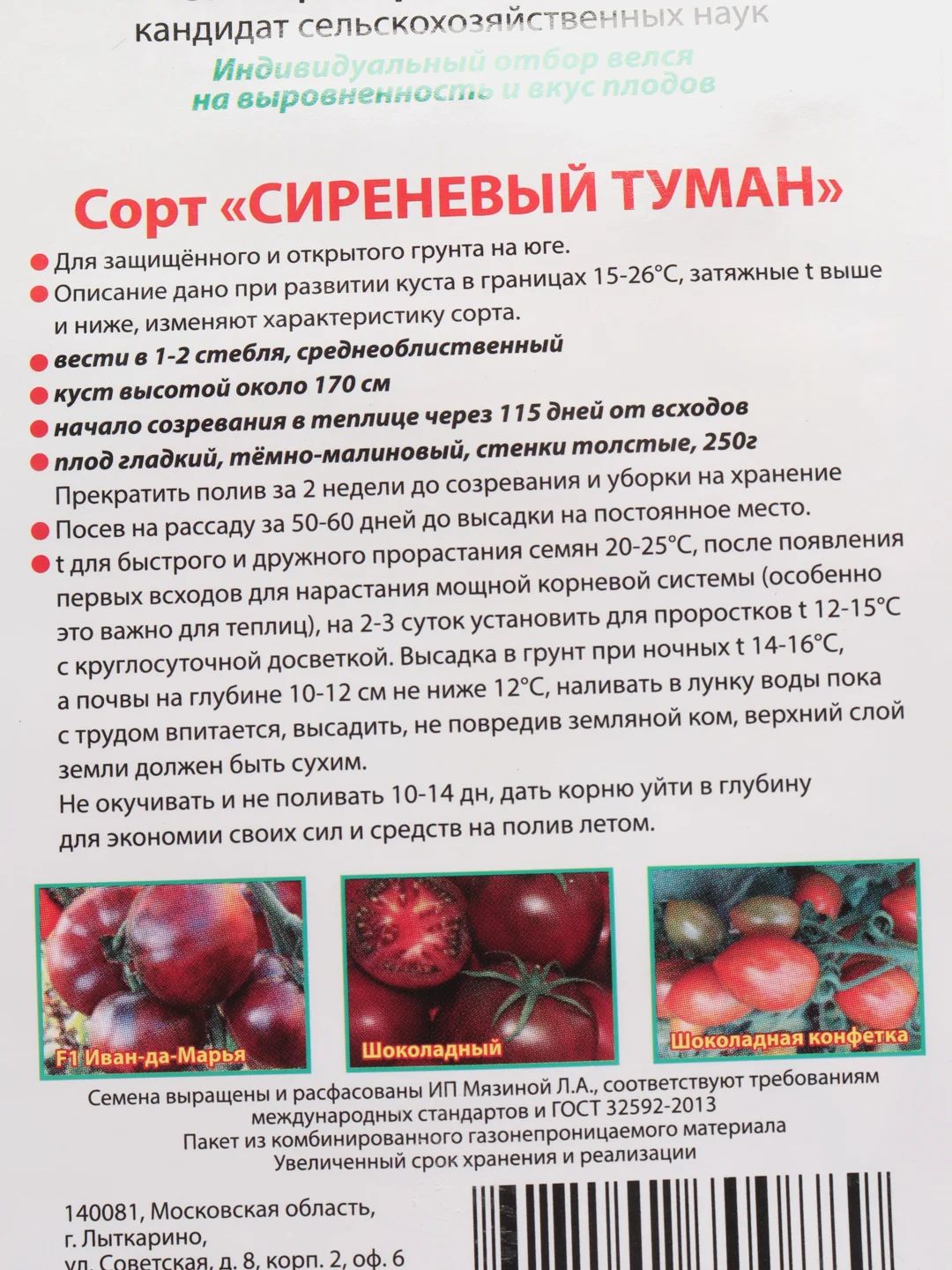Семена Томат "Сиреневый туман", Мязина, 5 штук