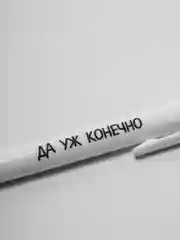 Фуксия ручки с надписями