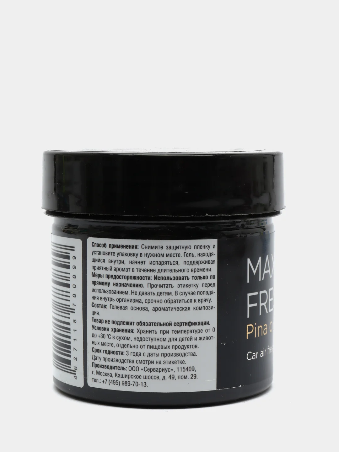 Ароматизатор MAXI FRESH PINACOLADA, банка 100 г