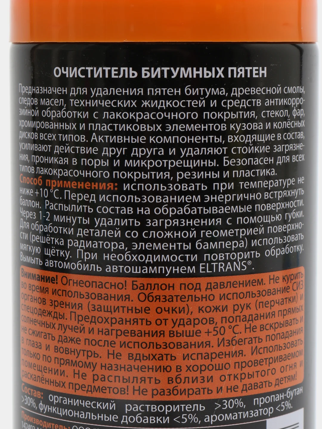 Очиститель битумных пятен, аэрозоль Eltrans