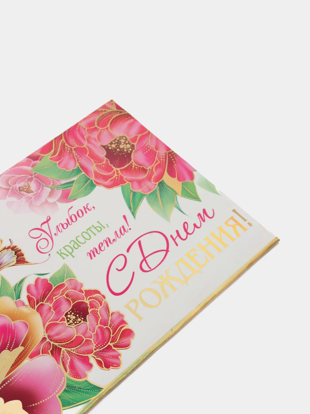 Конверт для денег "С Днём Рождения!" фольга, бабочка, цветы