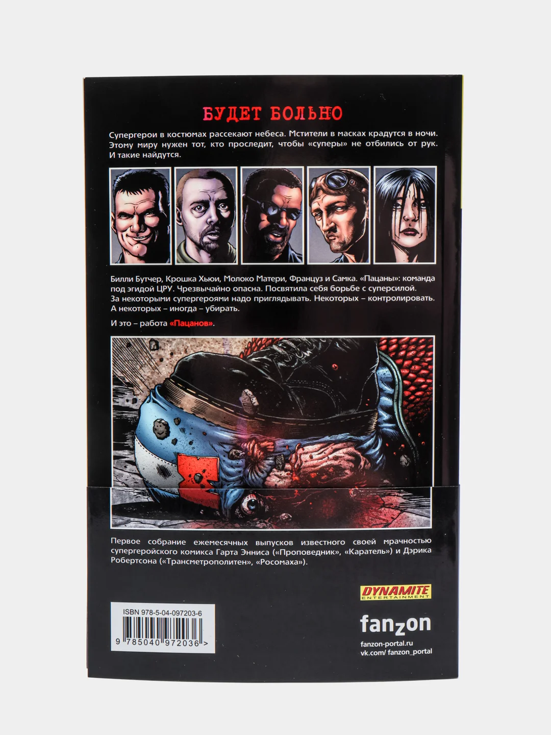 The Boys: Пацаны. Том 1. Самое главное, Эннис Гарт, Робертсон Дэрик