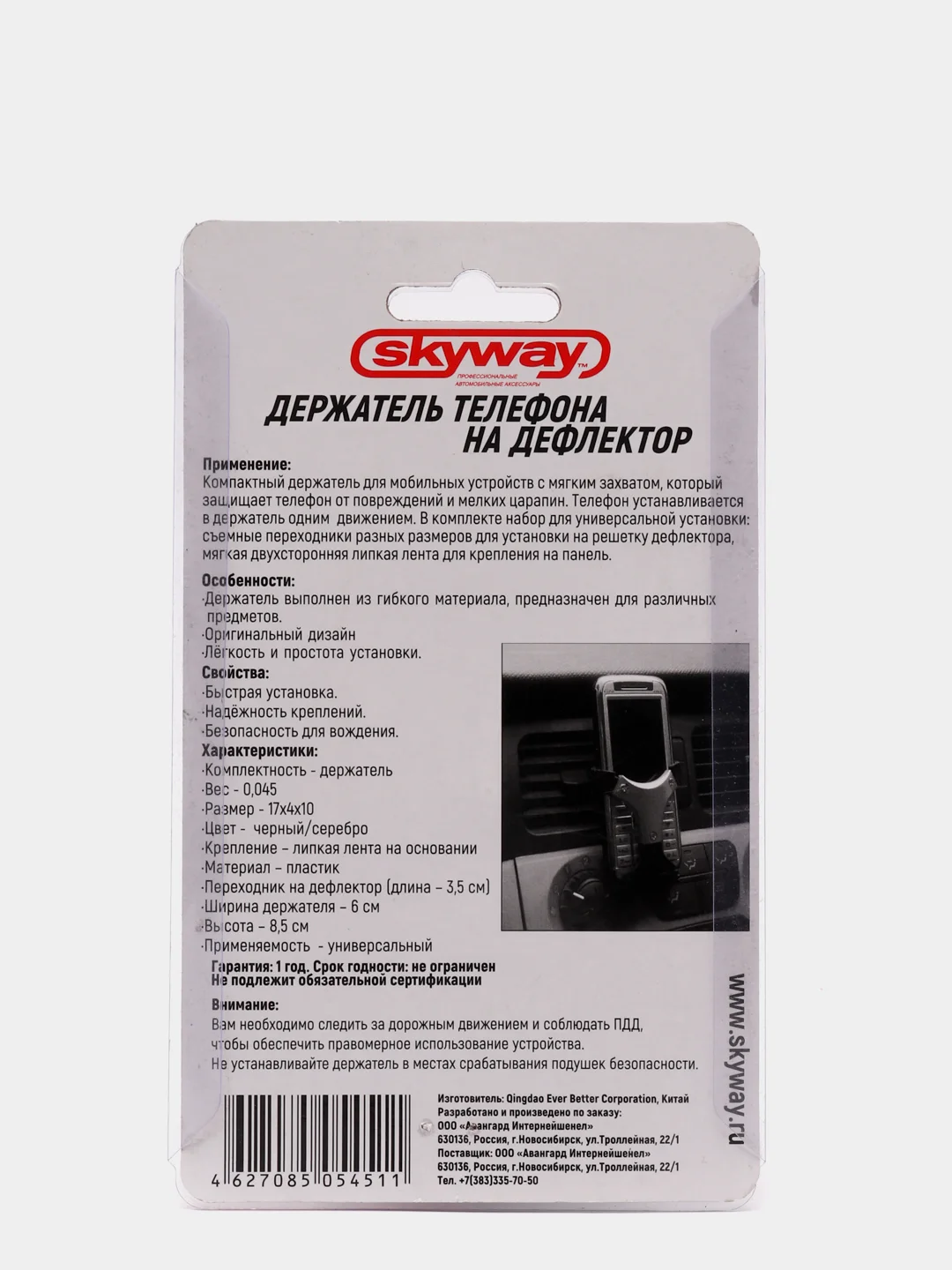 Держатель телефона в автомобиль на дефлектор SKYWAY серебро S00301009