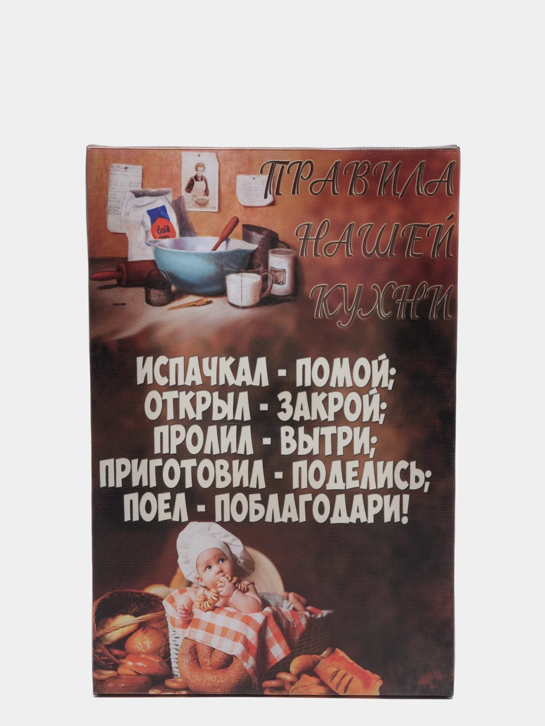 Угольный картина на холсте "Правила кухни"