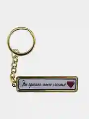 Бронзовый брелок металлический для ключей