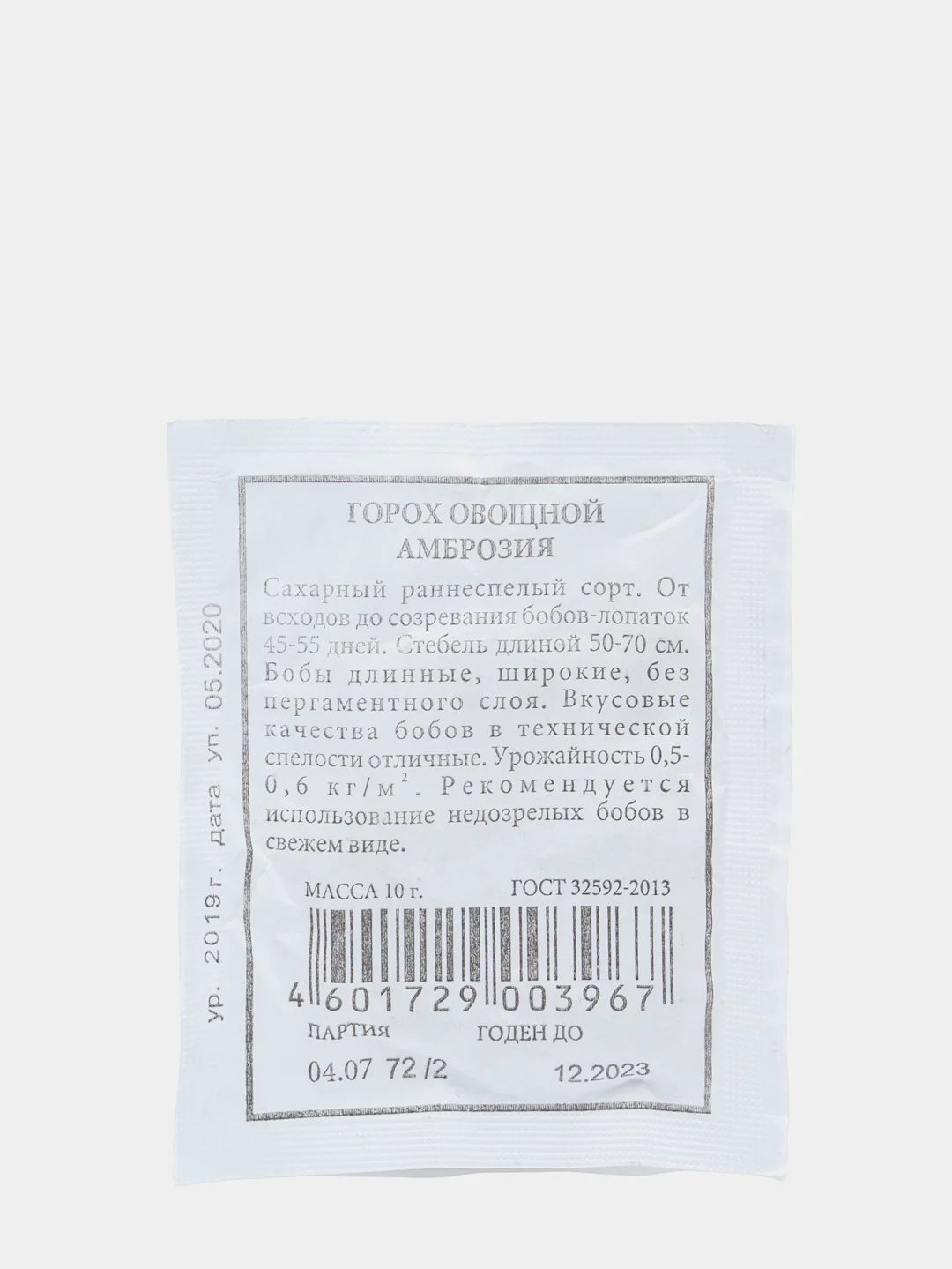 Семена Горох овощной "Амброзия" набор 1, 5, 10 уп