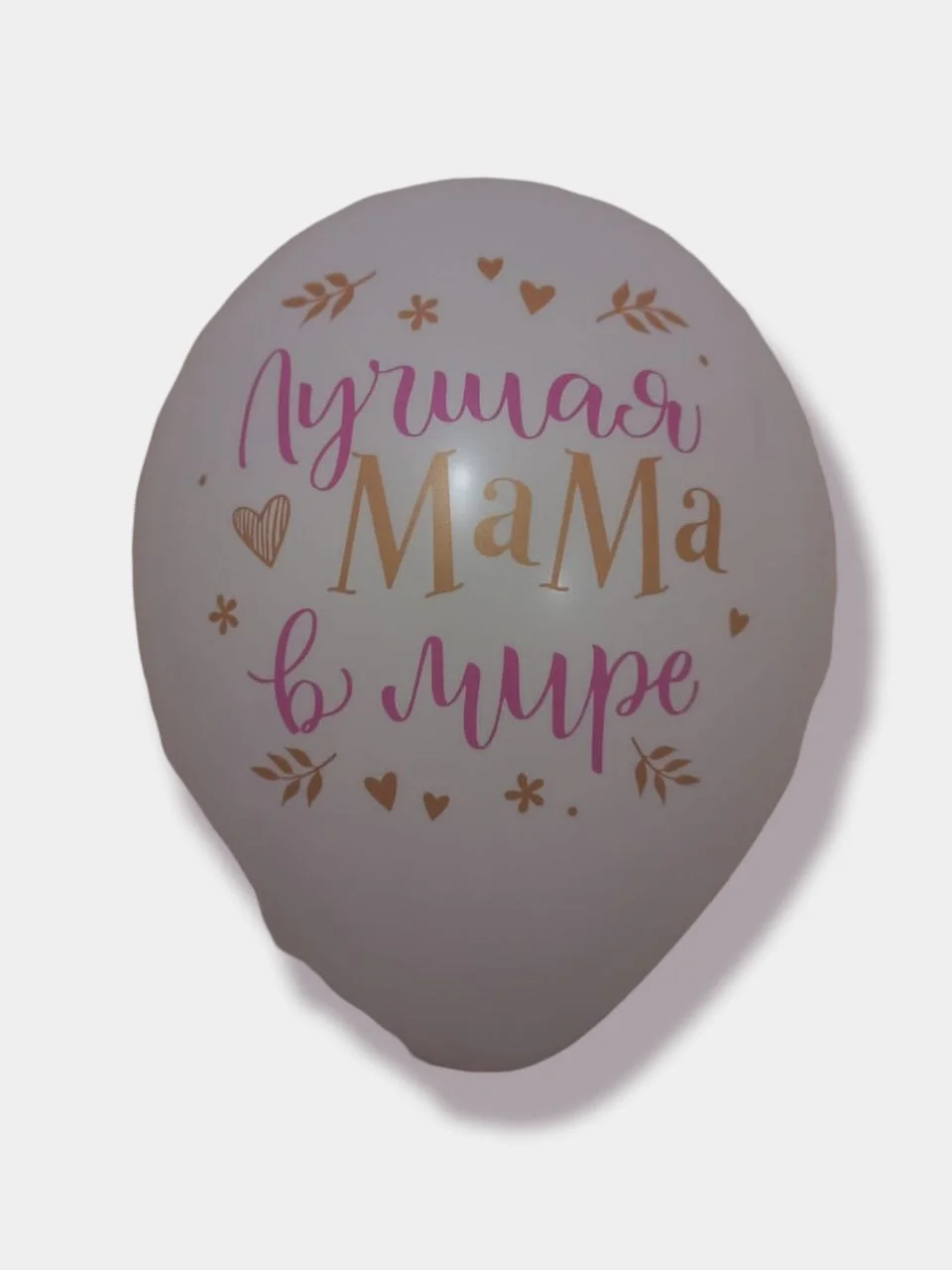 Белый воздушные шары "Лучшая мама в мире!"