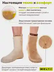 Носки "Холти, унисекс, из овечьей шерсти, с резинкой и плоским швом