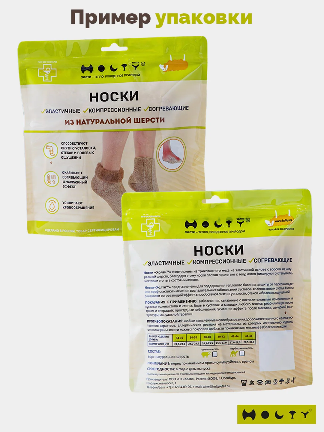 Носки "Холти, унисекс, из овечьей шерсти, с резинкой и плоским швом