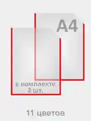 Информационный карман А4 плоский со скотчем для крепления