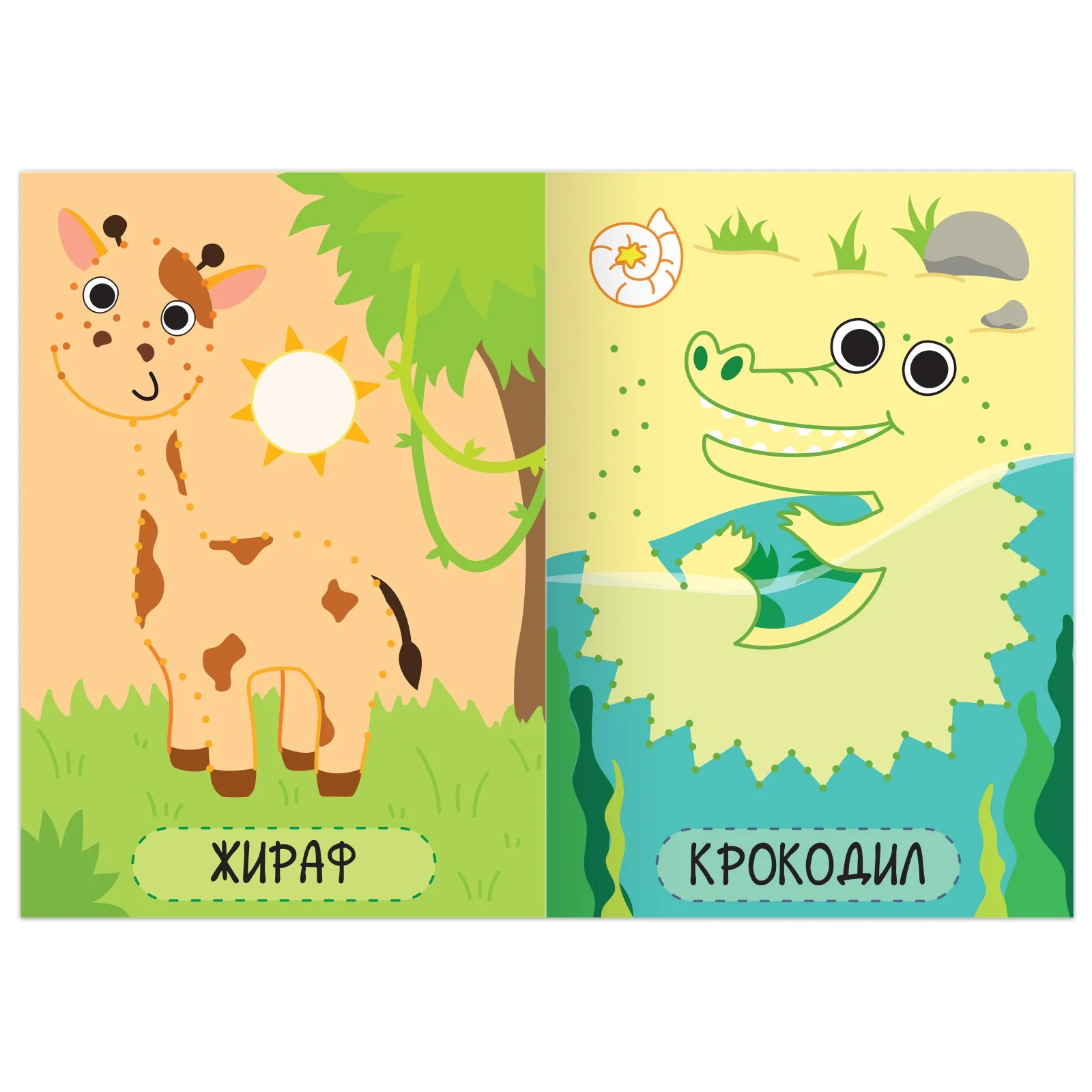 Книга для рисования по точкам "Зоопарк", 16 страниц