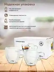 Термокружки с двойными стенками в подарочной упаковке, 280 мл, набор из 2 штук, стекло