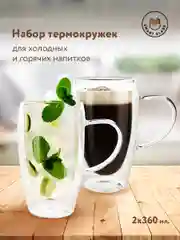 Термокружки с двойными стенками в подарочной упаковке, 360 мл, набор из 2 шт., стекло , шт