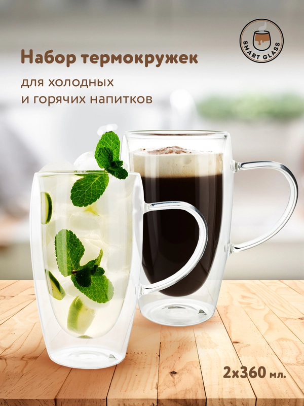 Термокружки с двойными стенками в подарочной упаковке, 360 мл, набор из 2 шт., стекло , шт