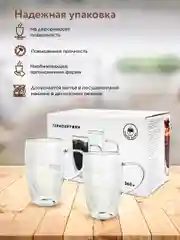 Термокружки с двойными стенками в подарочной упаковке, 360 мл, набор из 2 шт., стекло , шт