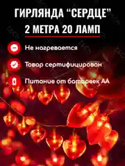 Светло-жёлтый светодиодная гибкая гирлянда "Сердечки", 2 метра, с насадками, на батарейках