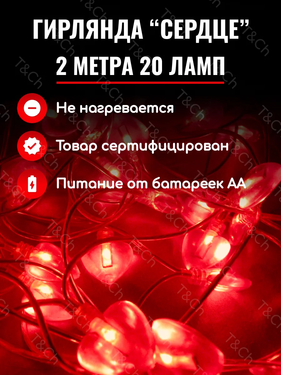Белый светодиодная гибкая гирлянда "Сердечки", 2 метра, с насадками, на батарейках