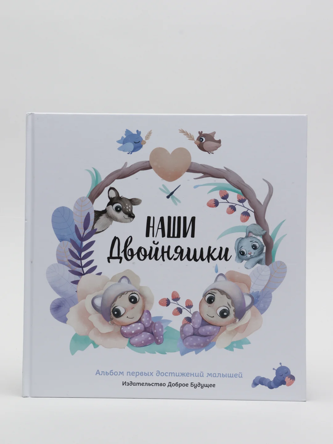 Альбом BAMBINIC "Наши двойняшки", 25 х 25 см, 56 страниц
