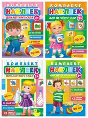 Наклейки для детского сада А3/шкафчики/кроватки/стульчики/полотенца