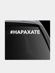 Наклейка на автомобиль "#нарахате"