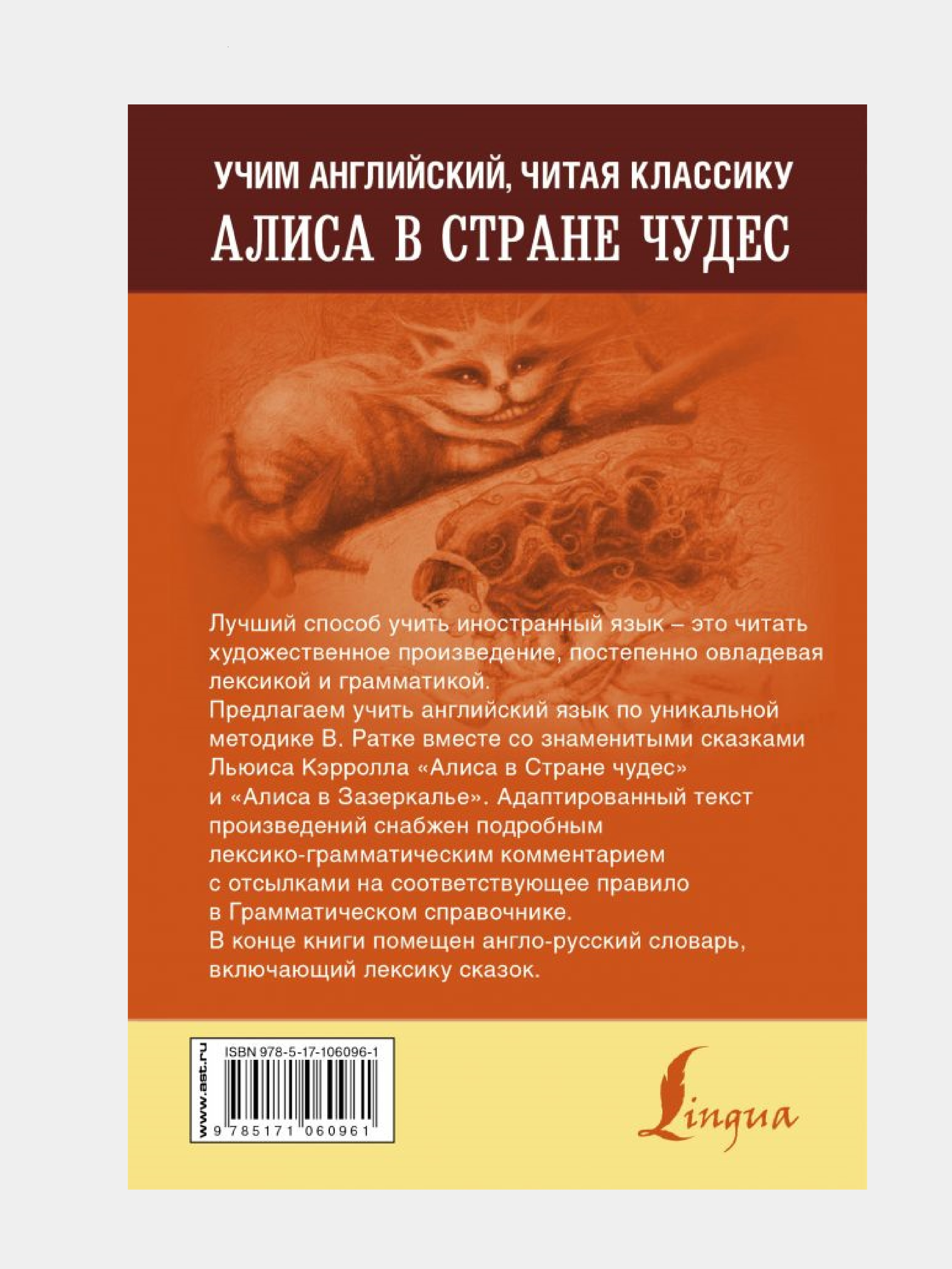 Алиса в стране чудес. Уникальная методика обучения языку В.Ратке.  Прокофьева Ольга купить по цене 330 ₽ в интернет-магазине Магнит Маркет