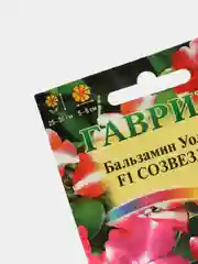 Бальзамин Уоллера Созвездия (семена, цветы)