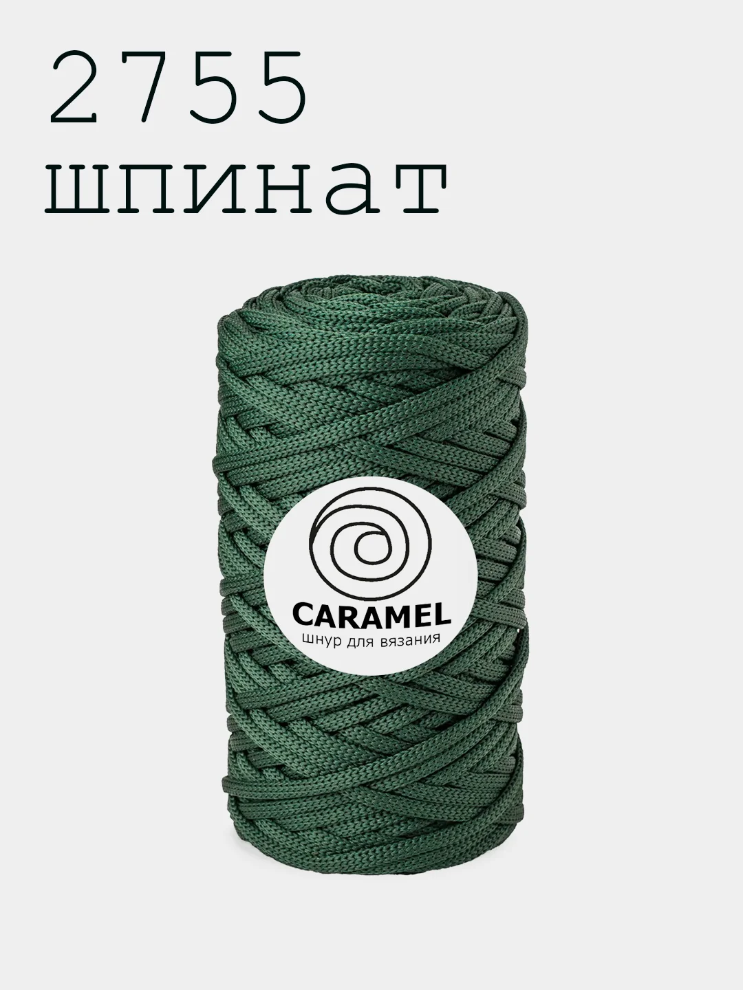 Шнур Caramel Плоский Полиэфирный 5мм Карамель