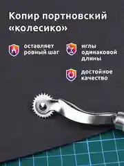 Копир портновский арт.MX.5530 уп.1 шт