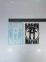 Наклейка на автомобиль "БАБИЙ МАГНИТ" с картинкой