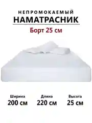 Наматрасник непромокаемый махровый 220х200 с бортиками на резинке, чехол на матрас, диван