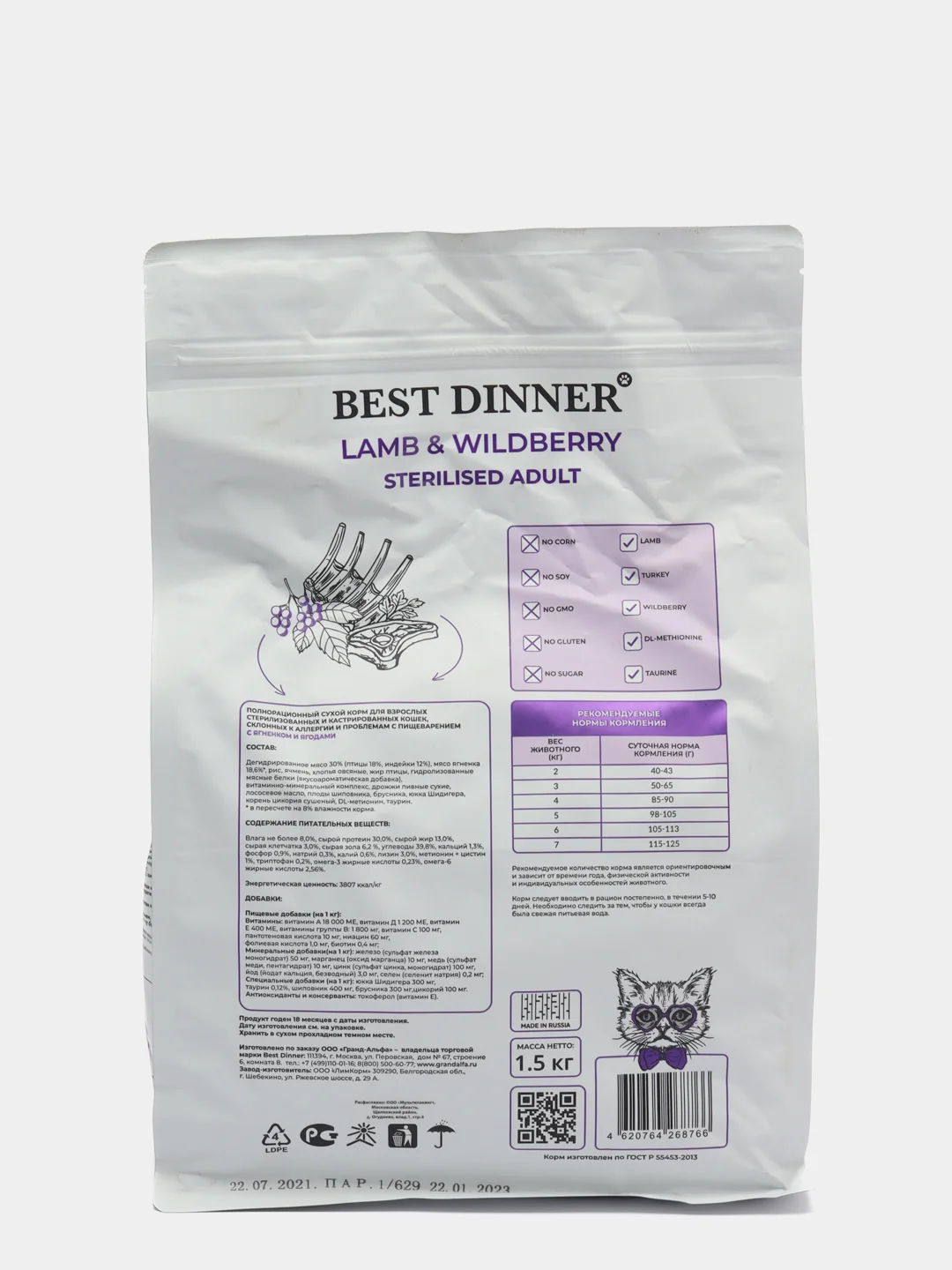 Best Dinner Adult Sterilized Cat "Ягненок и ягоды" для стерилизованных кошек, 1,5 кг