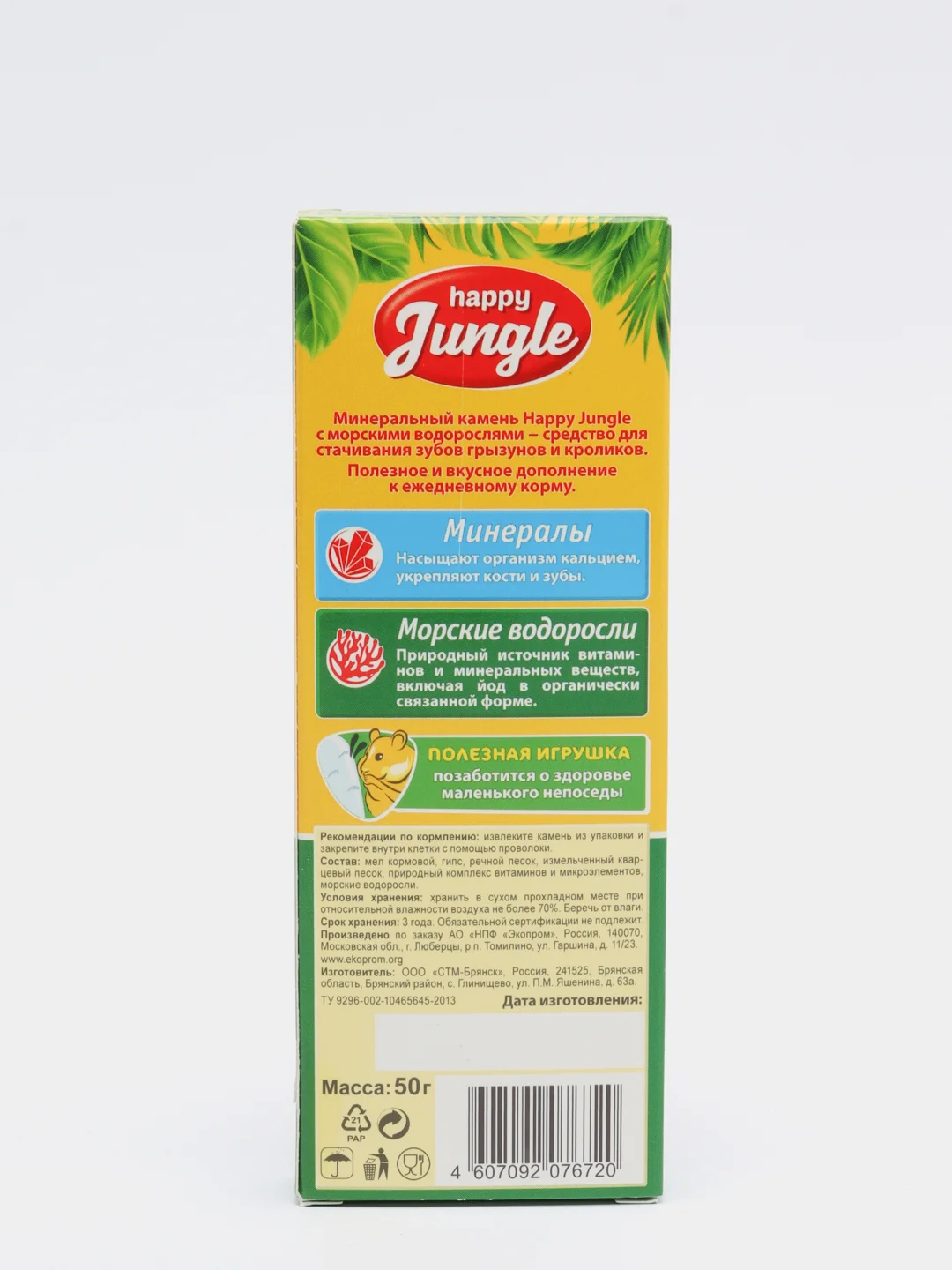 Камень минеральный Happy Jungle для грызунов с водорослями, 50г