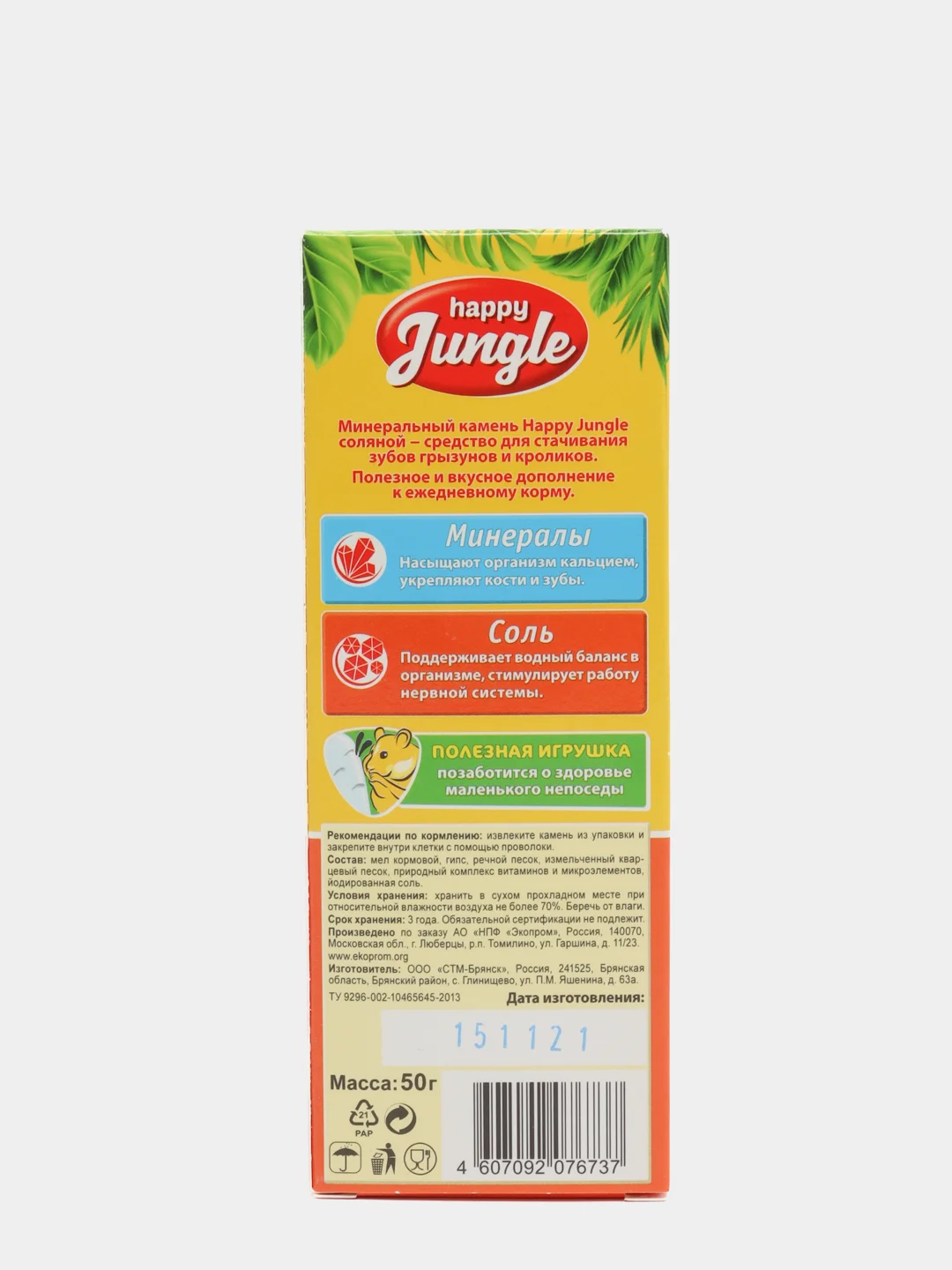Камень минеральный Happy Jungle для грызунов соляной, 50г