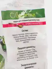 Корм для волнистых попугаев, Стандарт Любимчик - здоровье и активность, 500 гр