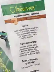 Корм для волнистых попугаев, Любимчик с орехами - энергия и бодрость, 500 гр